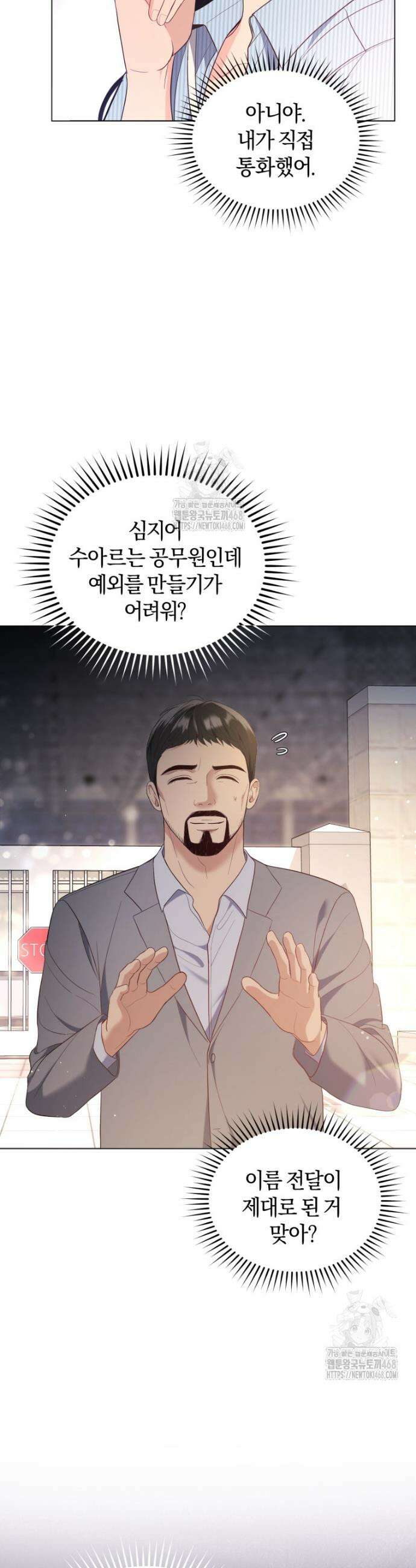 전남편을 삭제합니다 10화 32