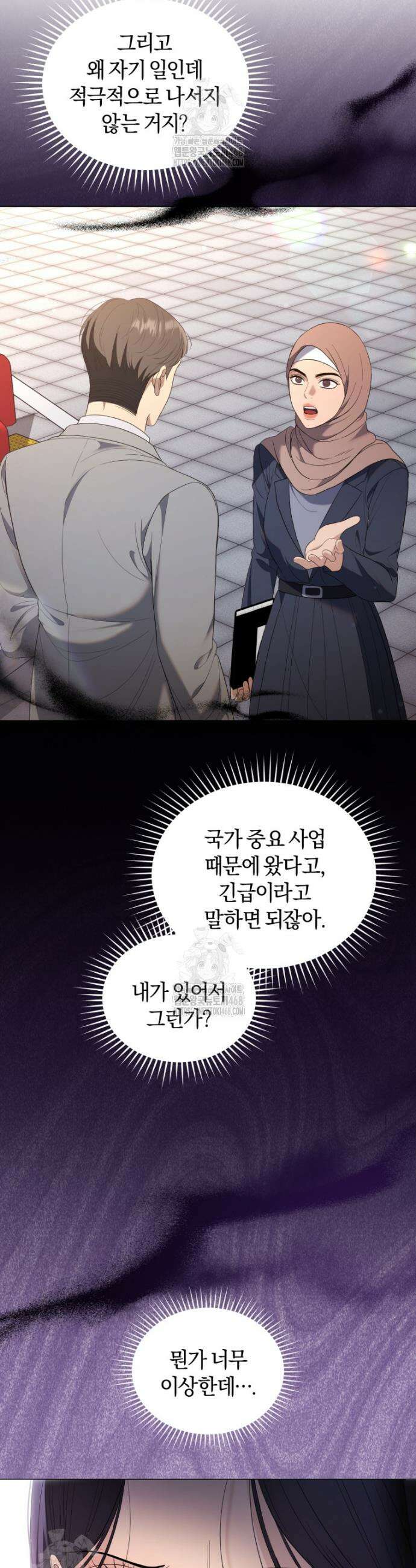 전남편을 삭제합니다 10화 33