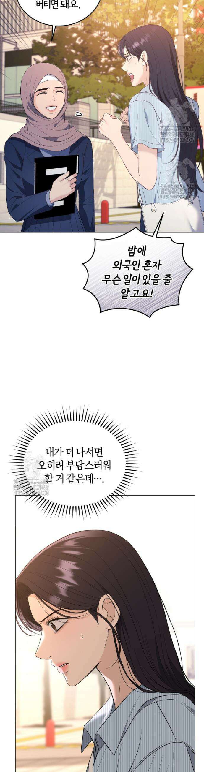 전남편을 삭제합니다 10화 35