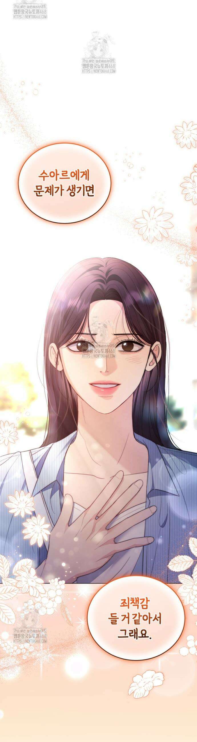 전남편을 삭제합니다 10화 39
