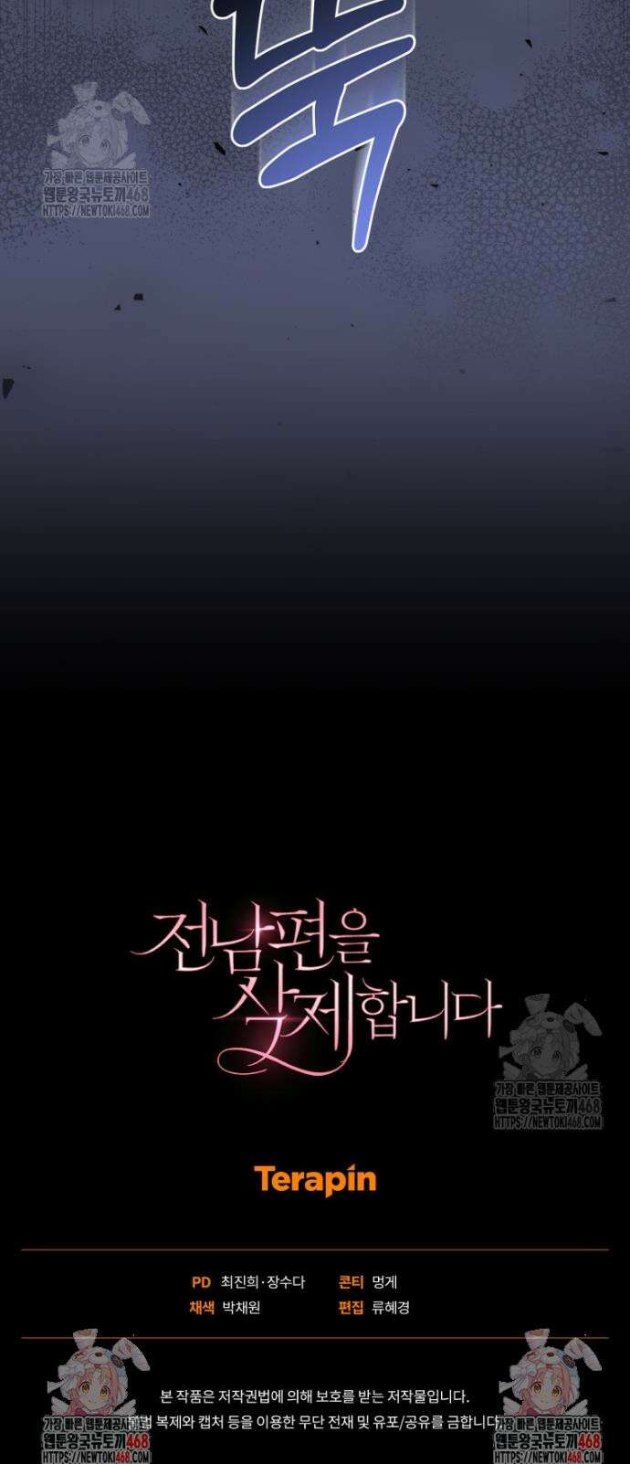 전남편을 삭제합니다 10화 47