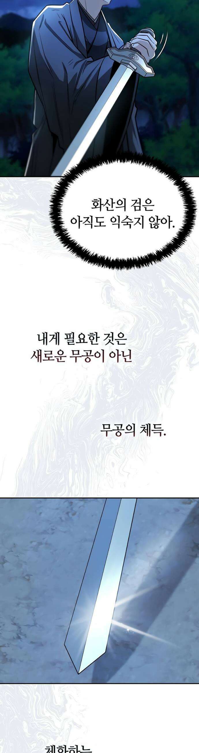 화산파 천재검귀 37화 5