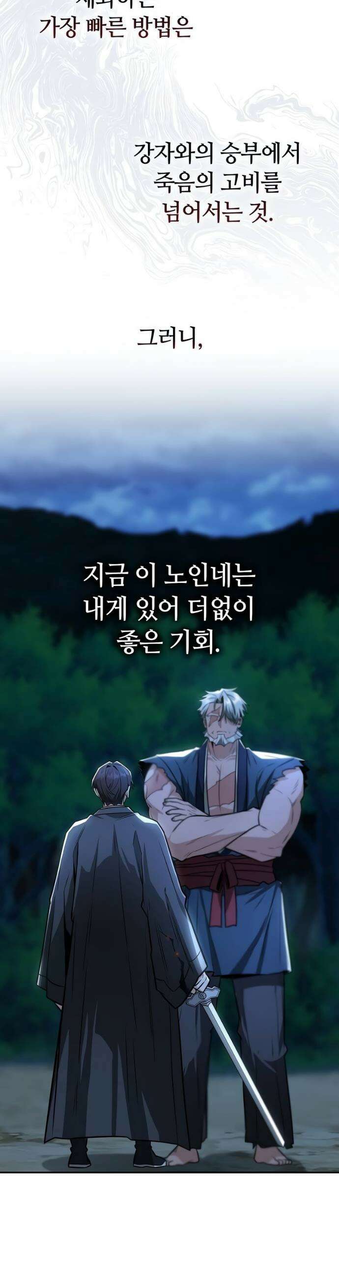 화산파 천재검귀 37화 6