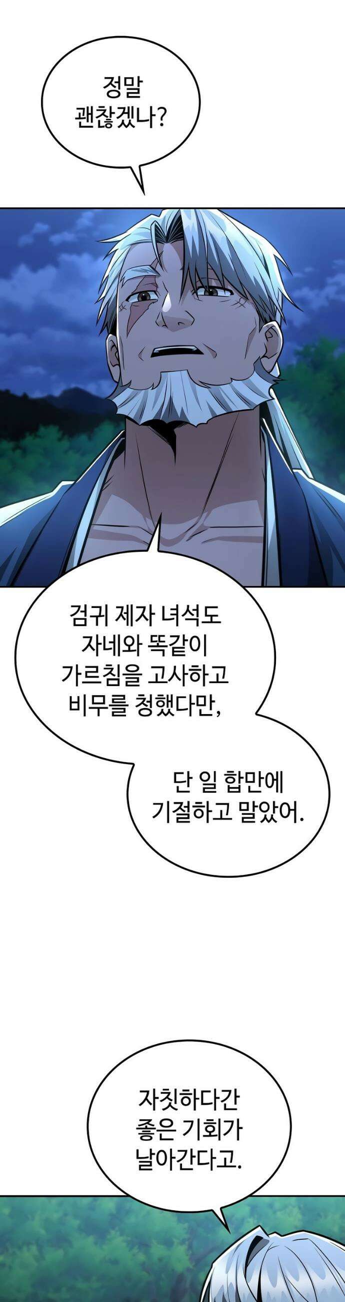 화산파 천재검귀 37화 7