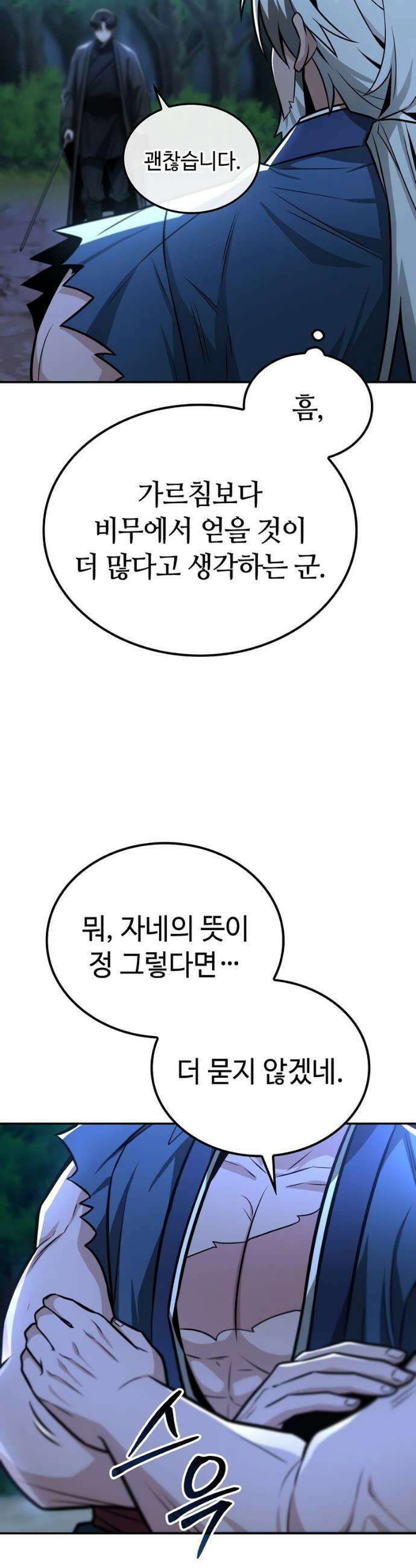 화산파 천재검귀 37화 8