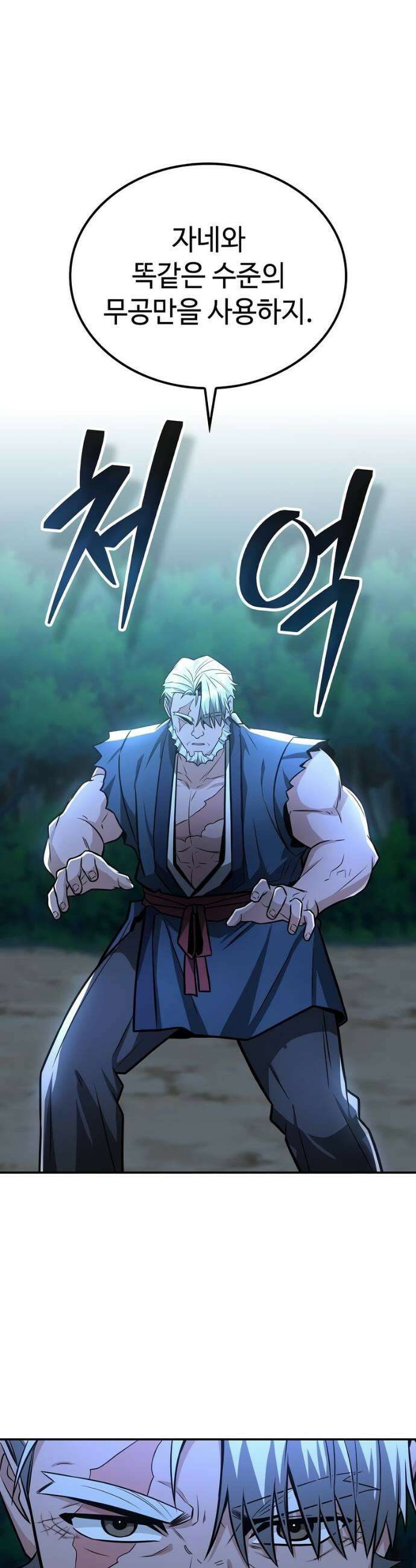 화산파 천재검귀 37화 9