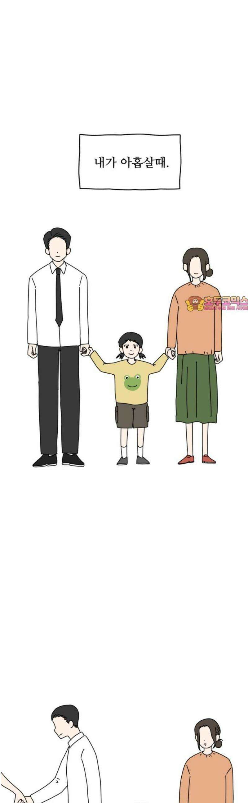 겨울잠 11화 1