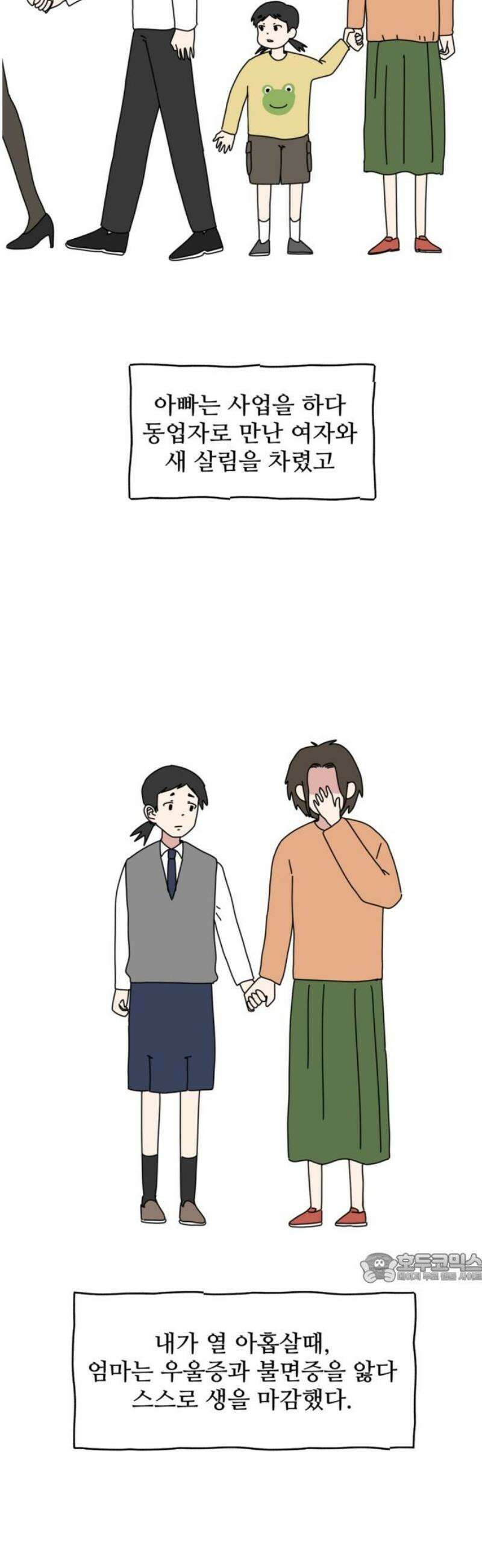겨울잠 11화 2
