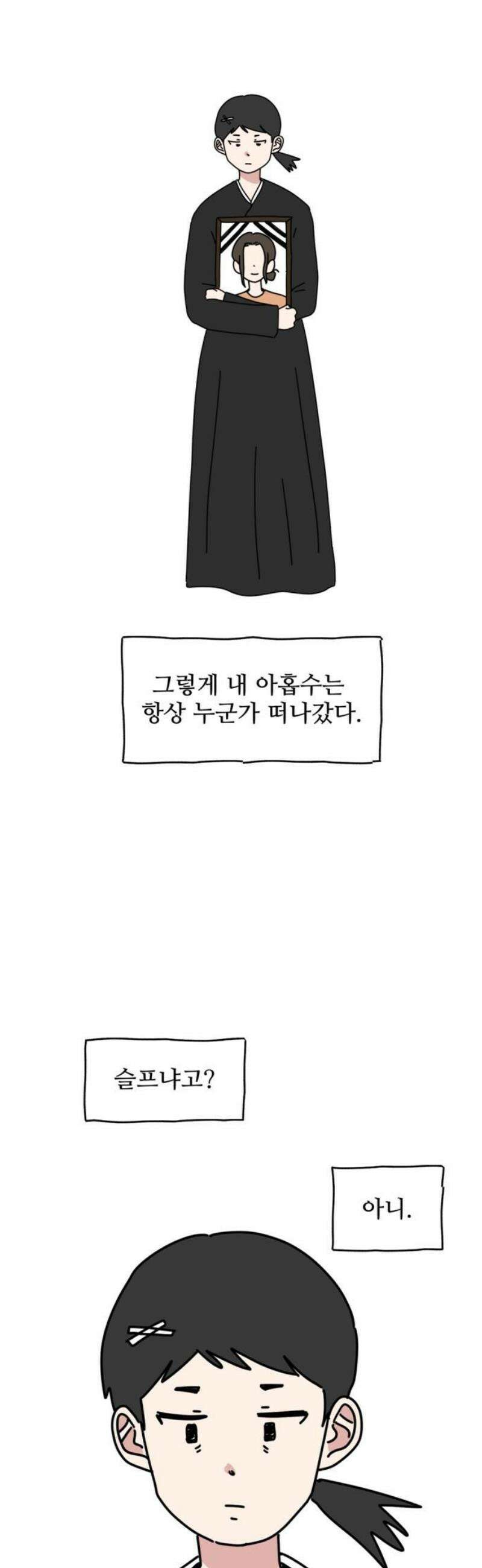 겨울잠 11화 3
