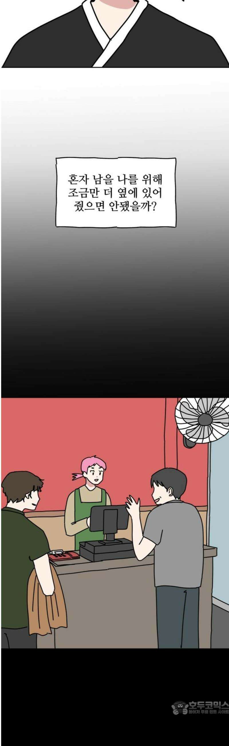 겨울잠 11화 4