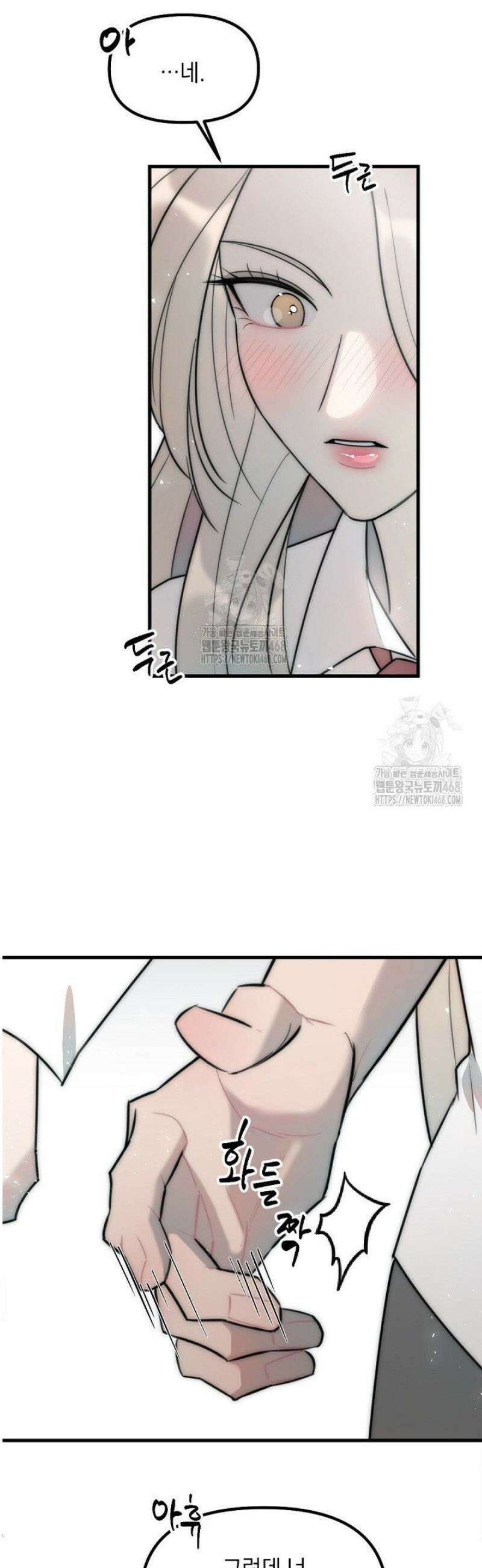 독 안에 든 선생님 11화 2