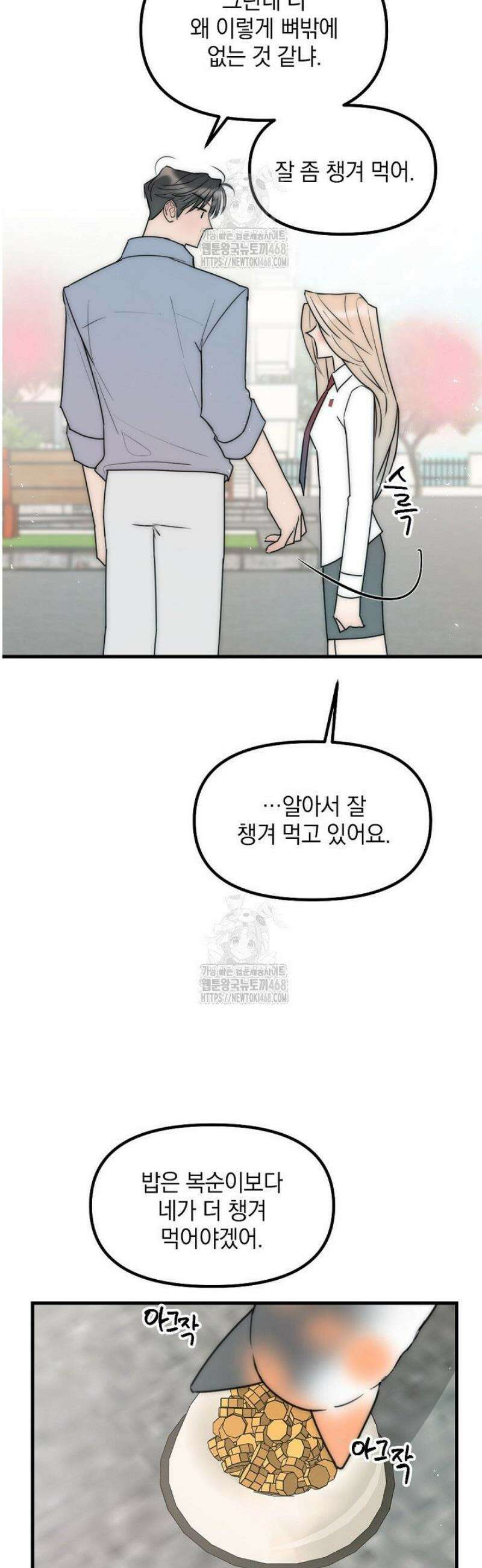독 안에 든 선생님 11화 3