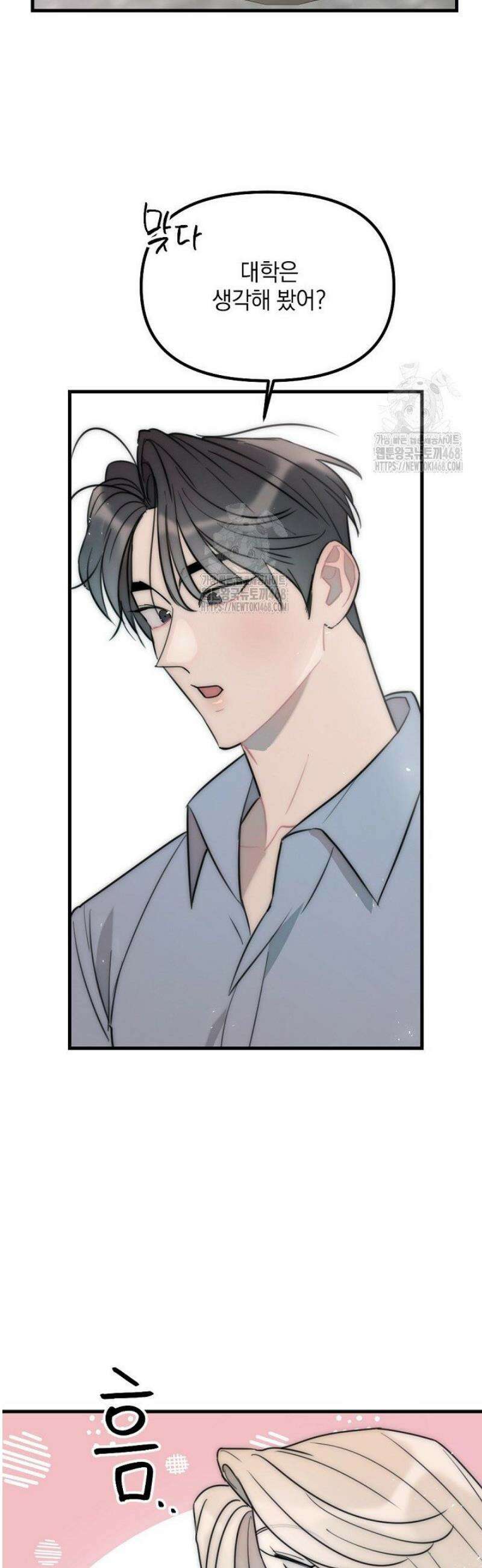 독 안에 든 선생님 11화 4