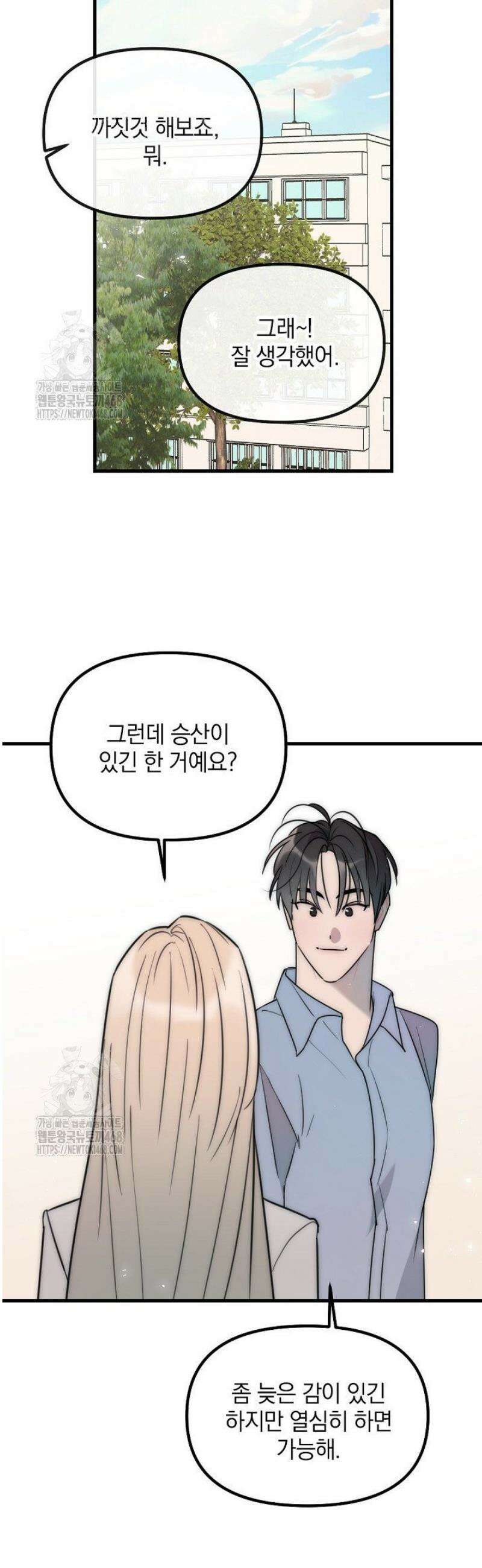 독 안에 든 선생님 11화 6