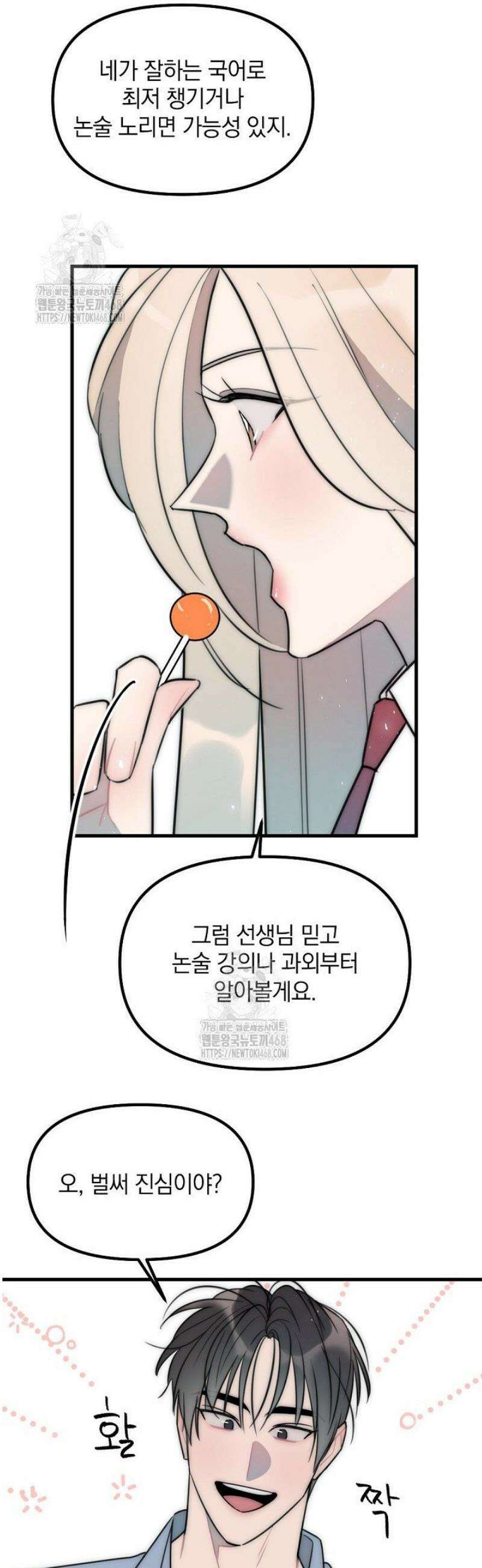 독 안에 든 선생님 11화 7
