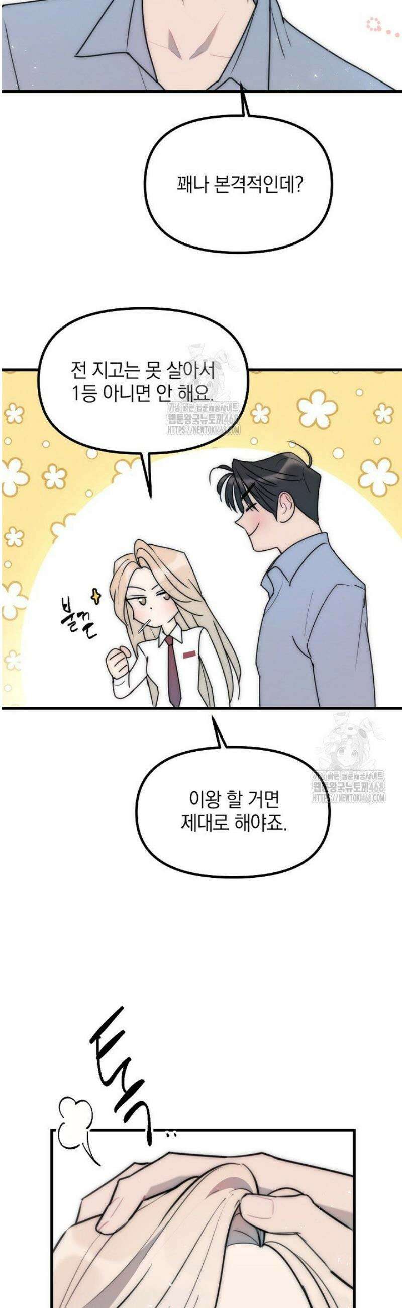 독 안에 든 선생님 11화 8