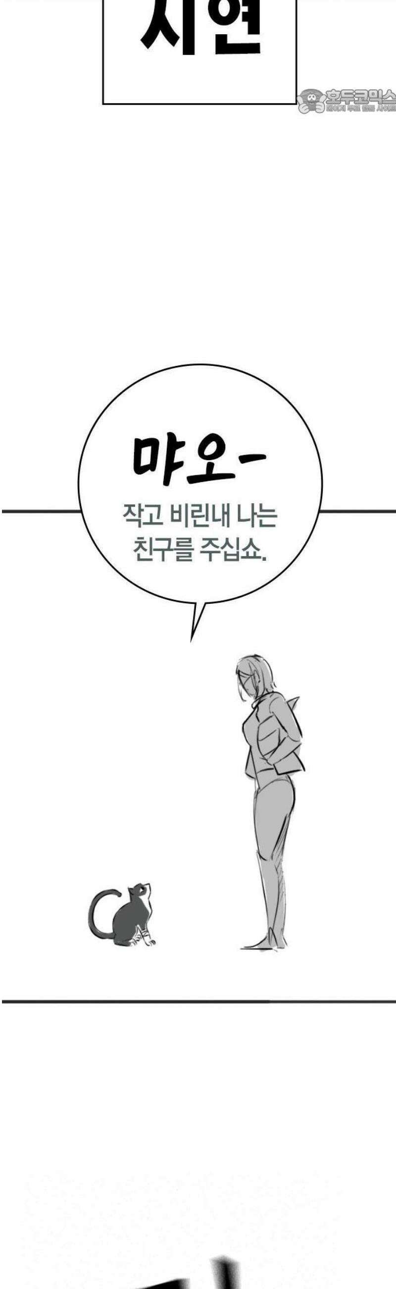 현실퀘스트 특별편 : 고양이의 언어 17