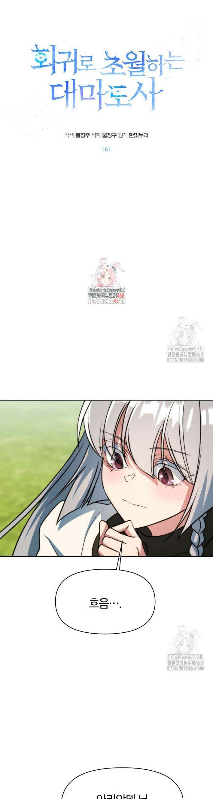 회귀로 초월하는 대마도사 161화 1
