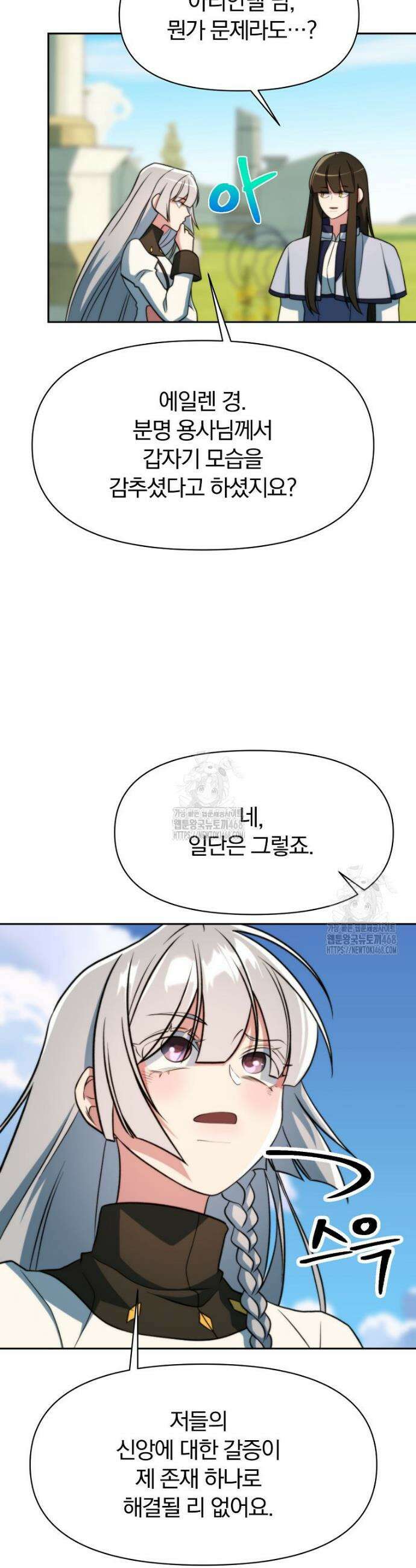 회귀로 초월하는 대마도사 161화 2