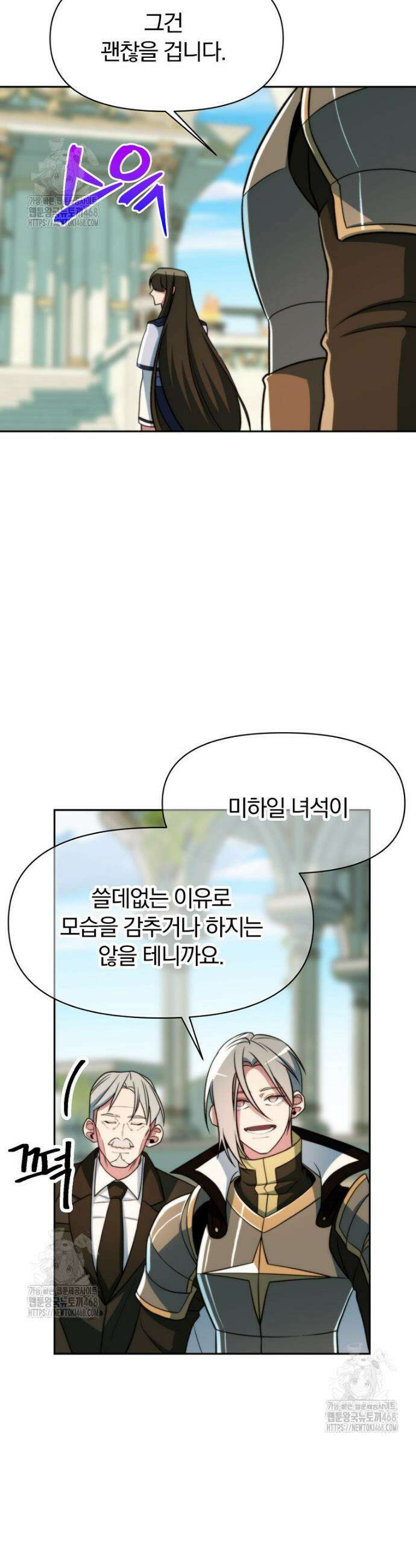 회귀로 초월하는 대마도사 161화 4