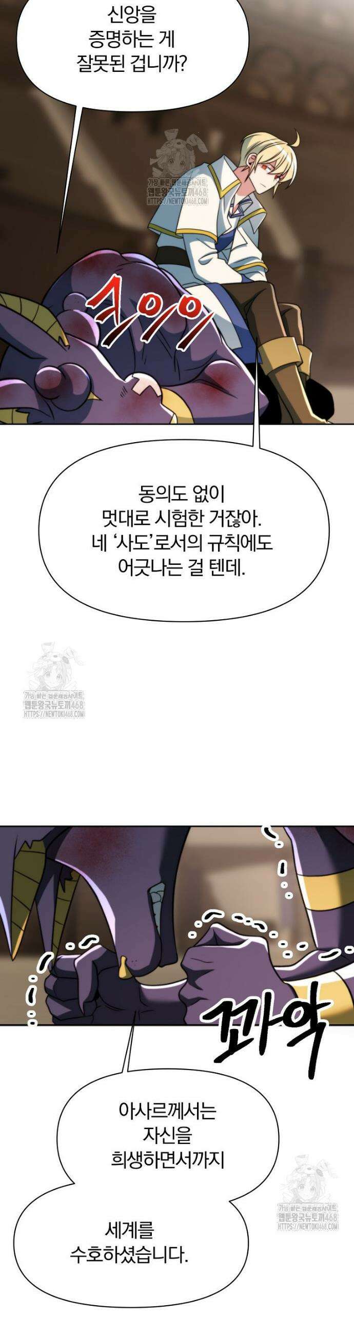 회귀로 초월하는 대마도사 161화 9