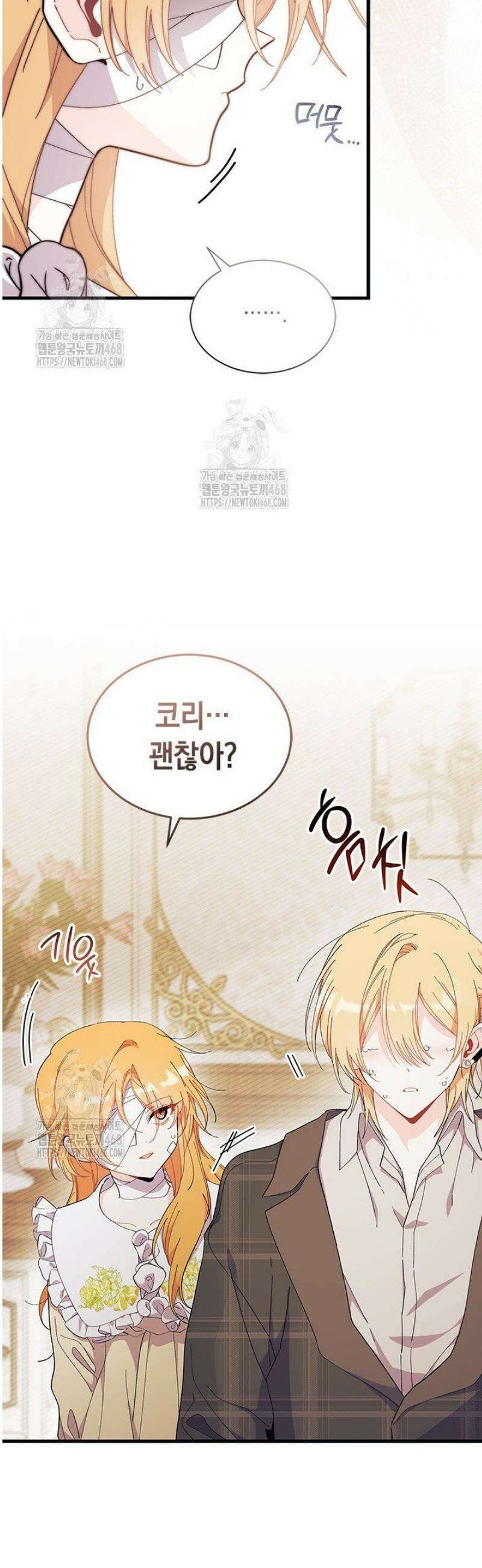 오작교는 싫습니다 94화 7