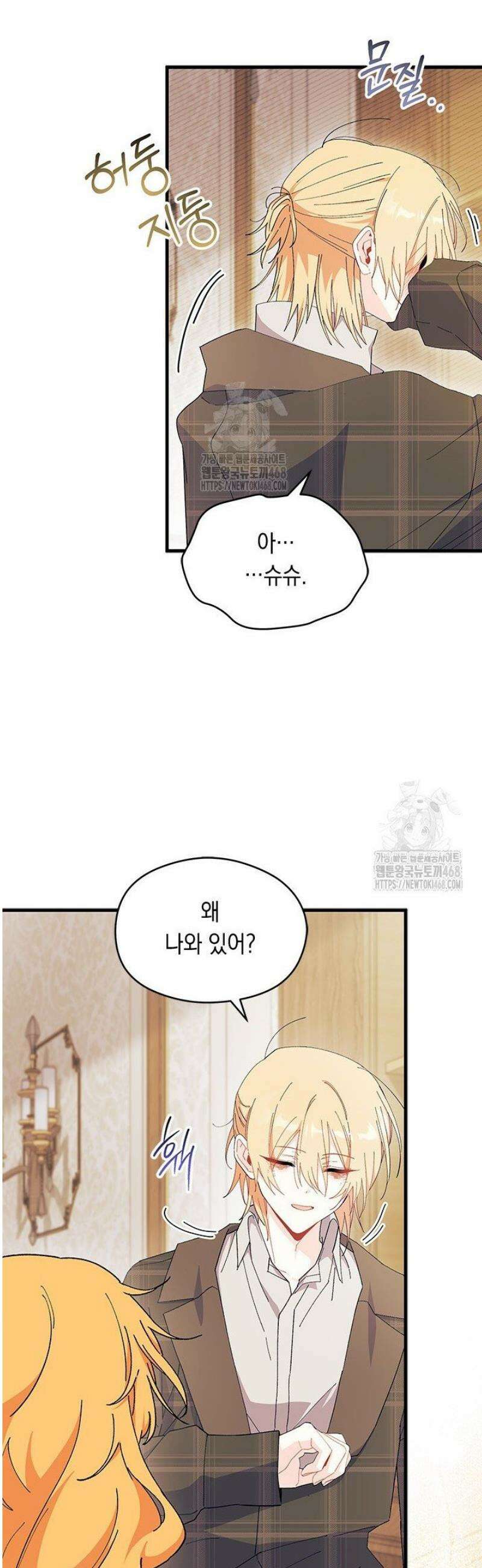 오작교는 싫습니다 94화 8