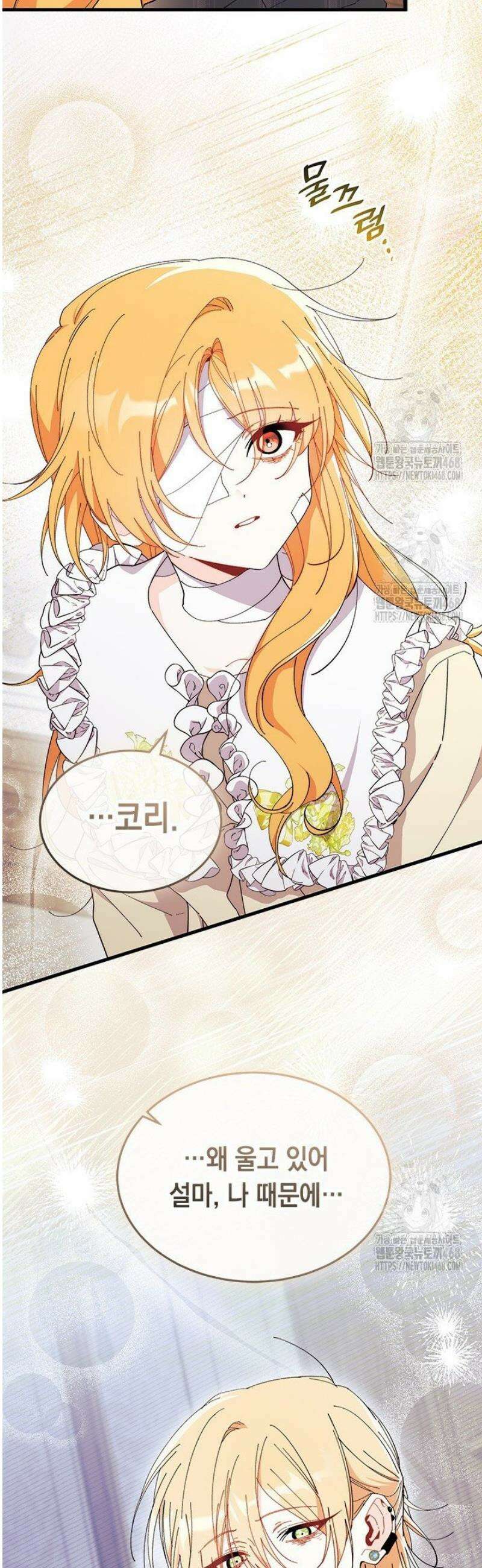 오작교는 싫습니다 94화 9