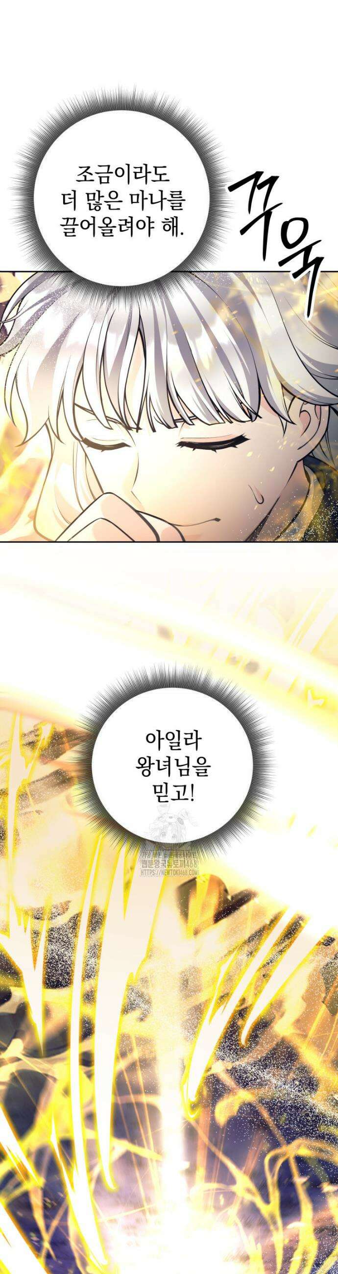 용사 파티 때려치웁니다 114화 3