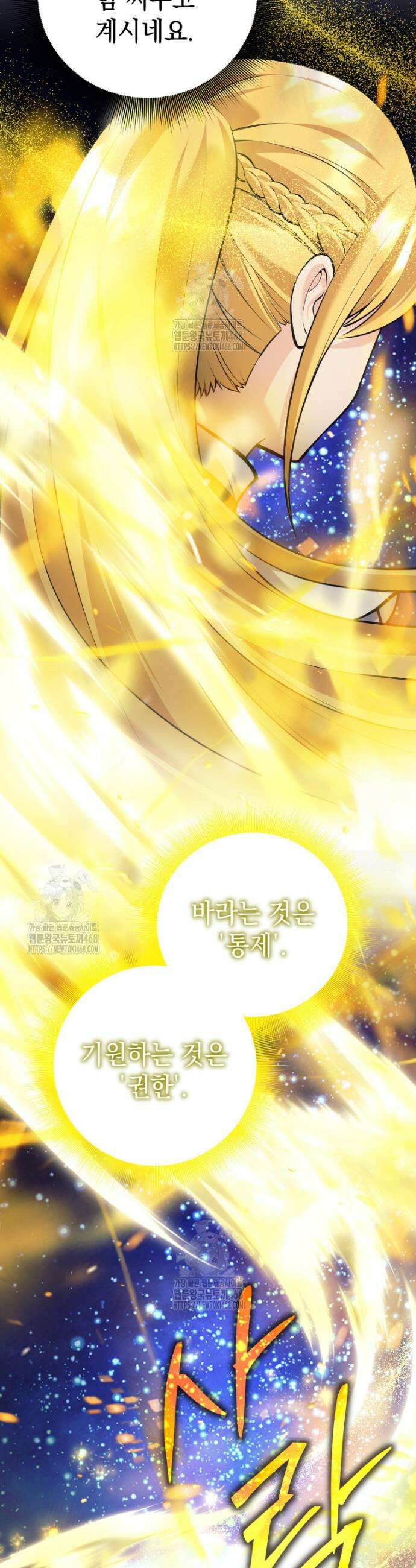 용사 파티 때려치웁니다 114화 5