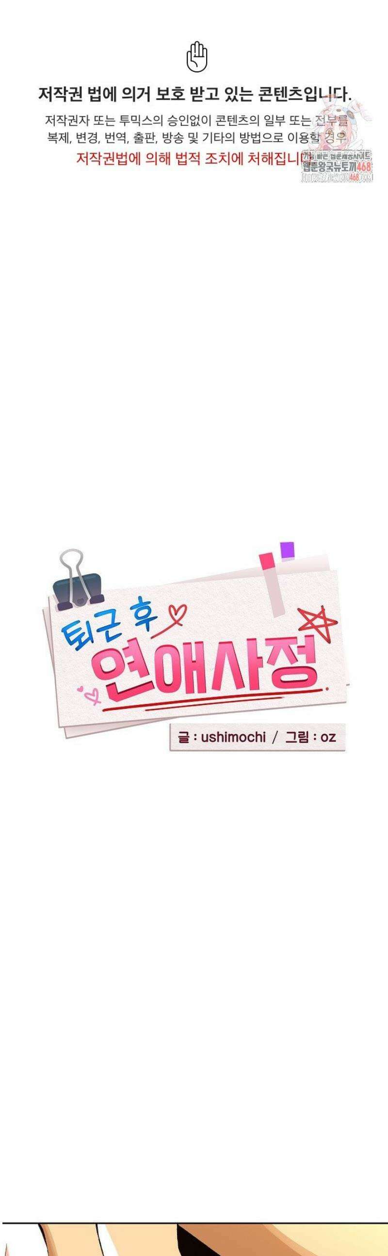 퇴근 후 연애사정 91화 1