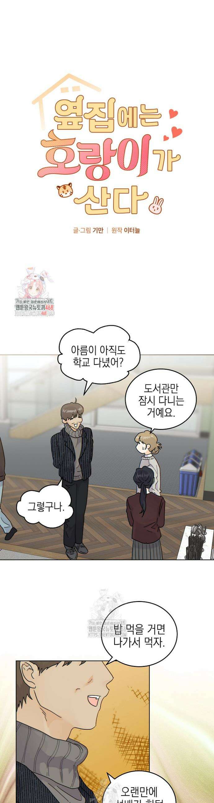 옆집에는 호랑이가 산다 [19세 완전판] 42화 1