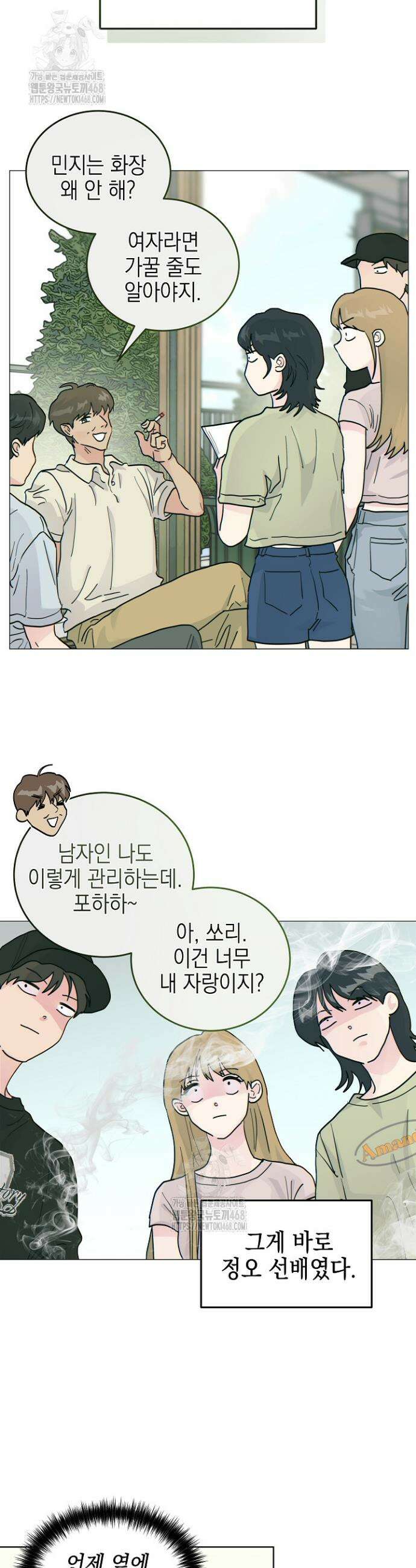 옆집에는 호랑이가 산다 [19세 완전판] 42화 3