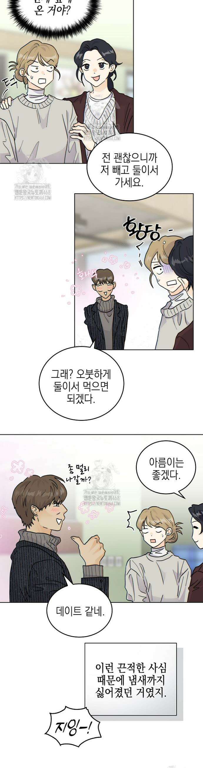 옆집에는 호랑이가 산다 [19세 완전판] 42화 4