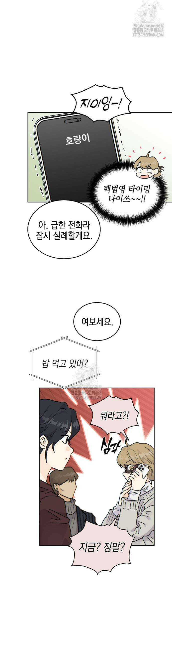 옆집에는 호랑이가 산다 [19세 완전판] 42화 5