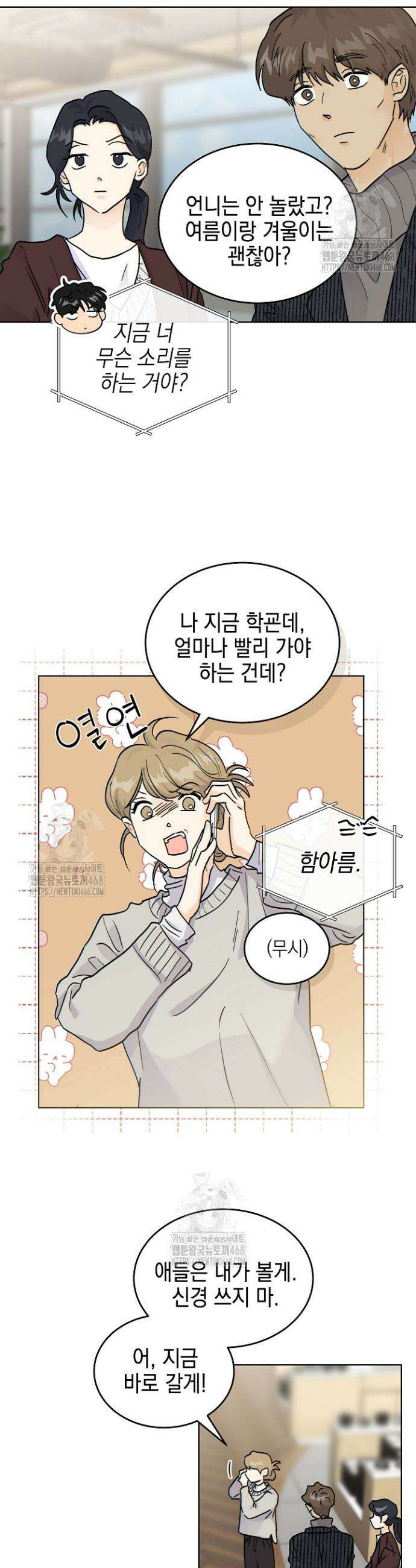 옆집에는 호랑이가 산다 [19세 완전판] 42화 6