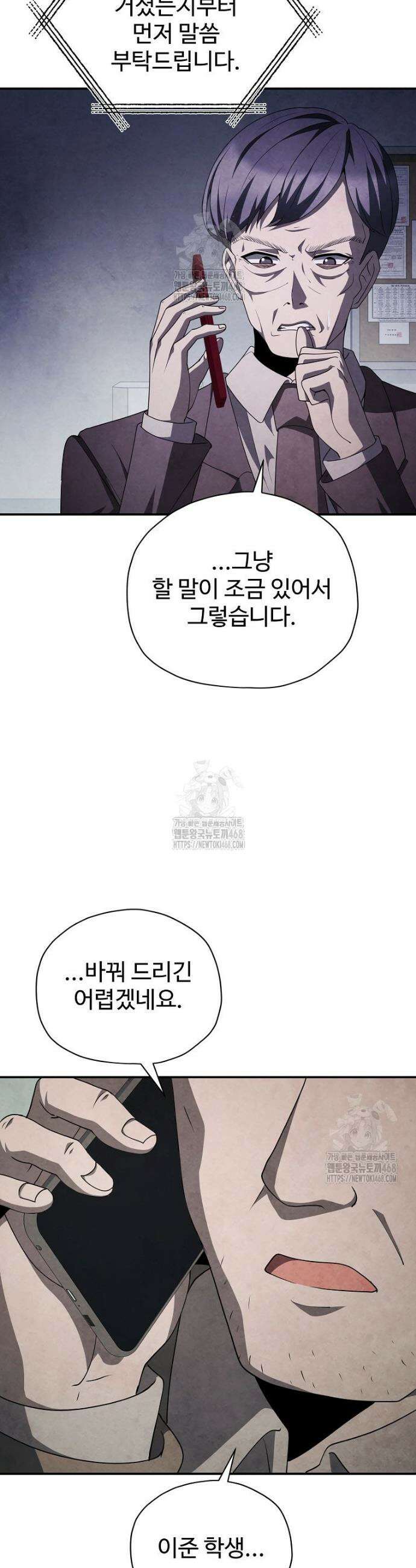 괴담 동아리 80화 8