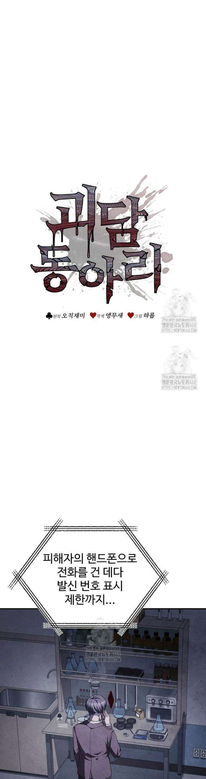 괴담 동아리 80화 10