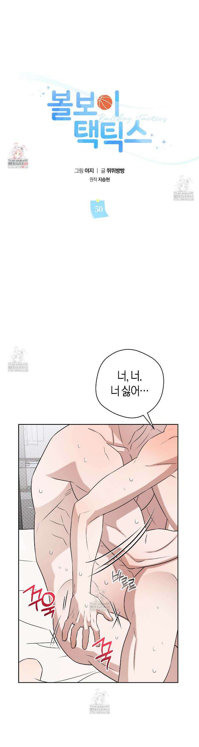 볼보이 택틱스 50화 1