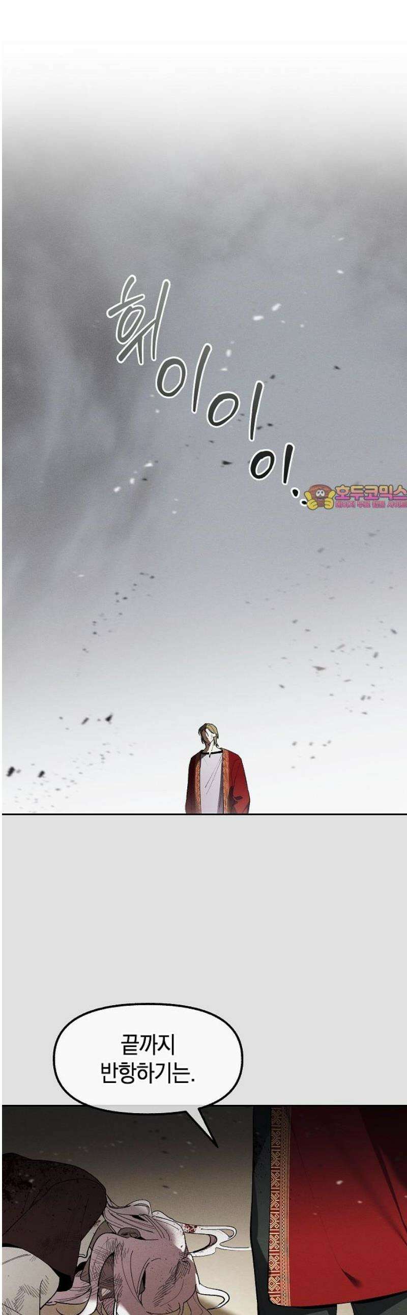 괴물의 바다 83화 1