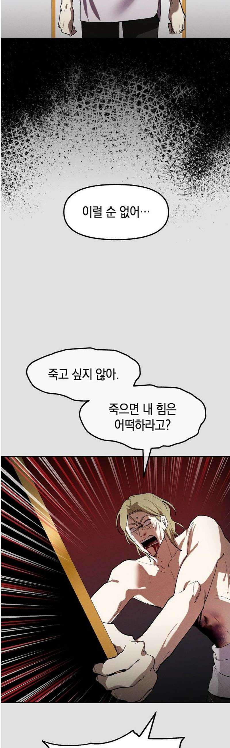 괴물의 바다 83화 5