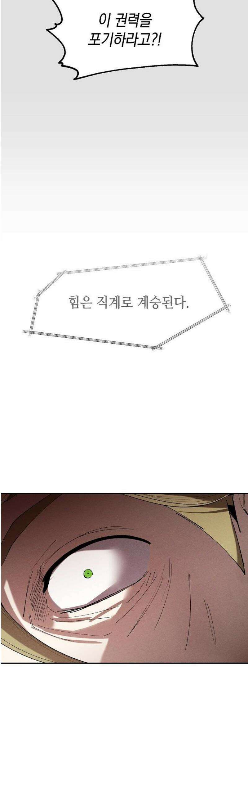 괴물의 바다 83화 6