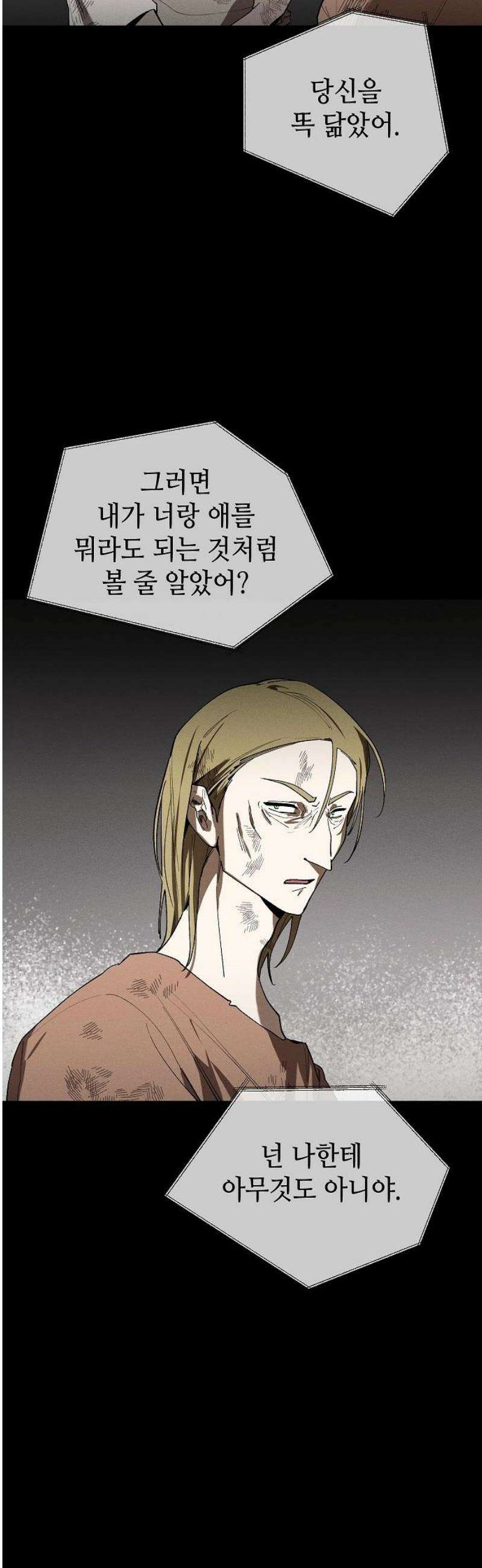 괴물의 바다 83화 8