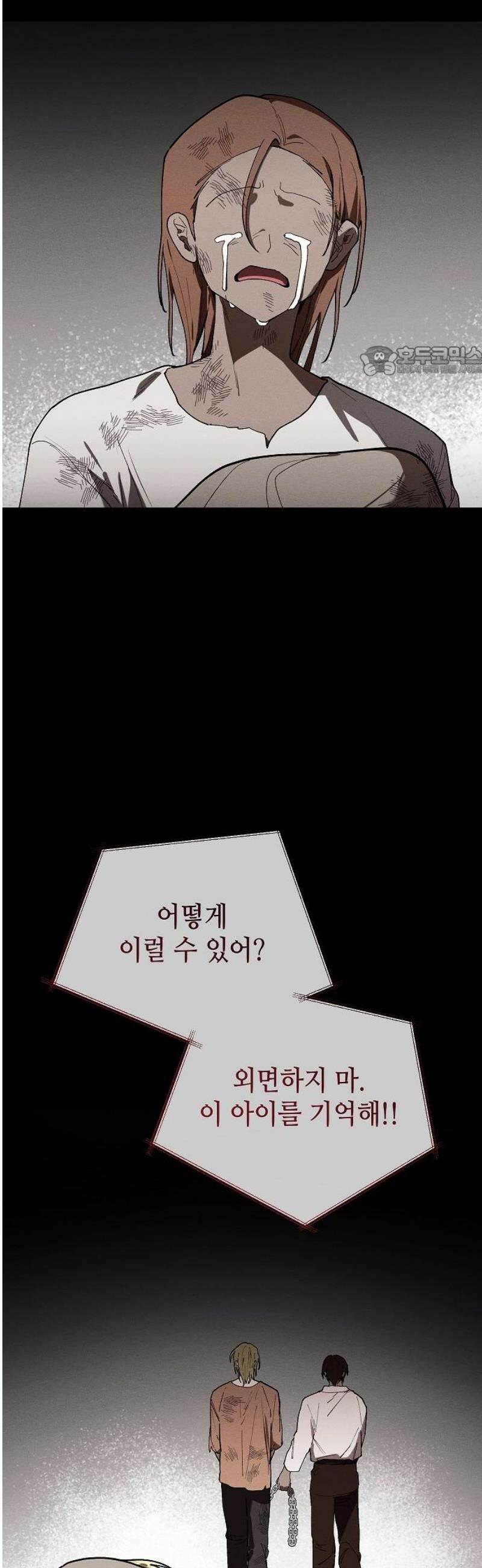 괴물의 바다 83화 9