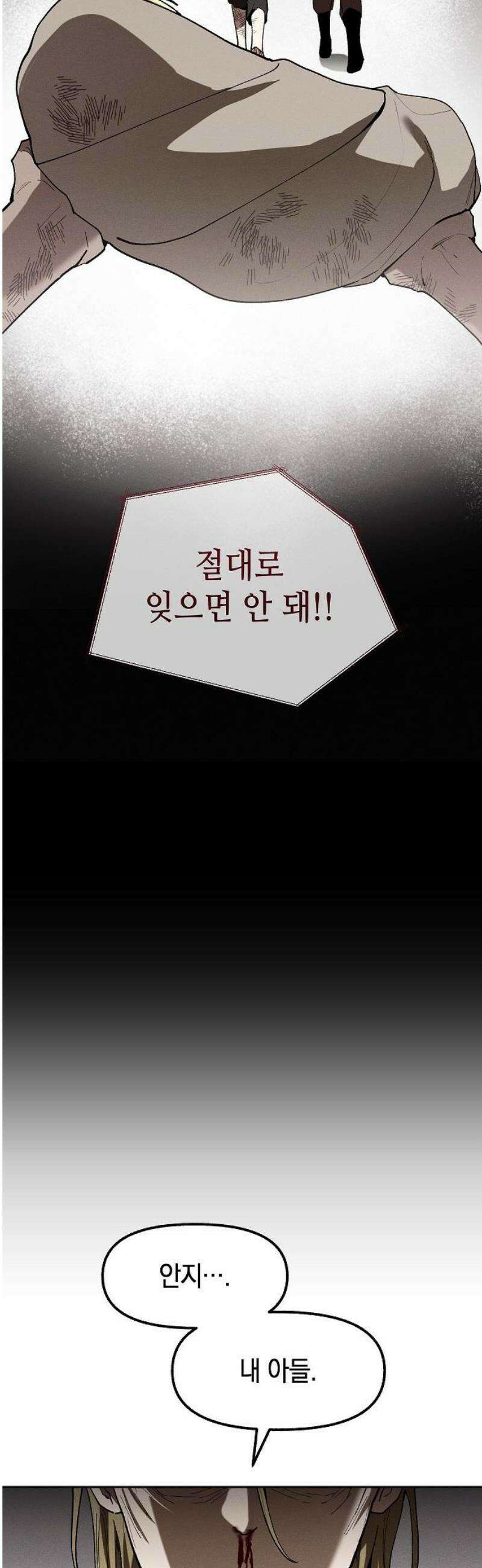 괴물의 바다 83화 10