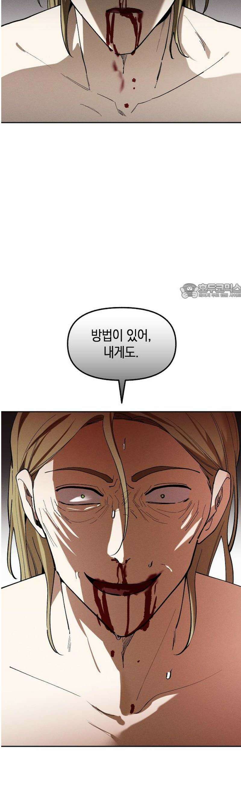 괴물의 바다 83화 11