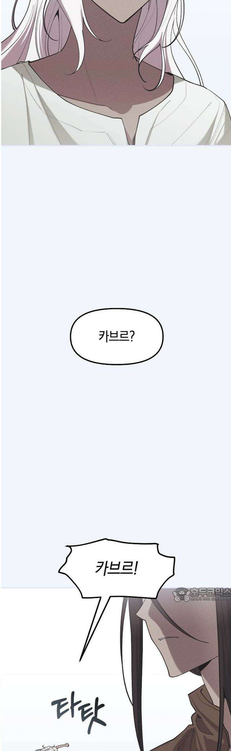 괴물의 바다 83화 17