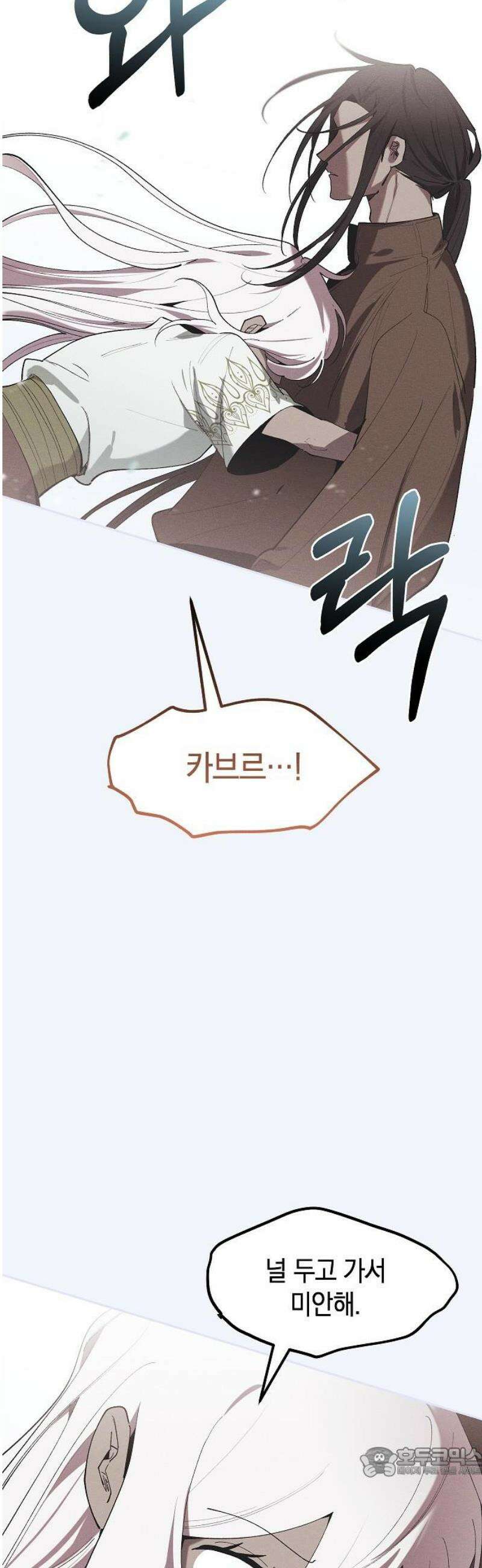 괴물의 바다 83화 19