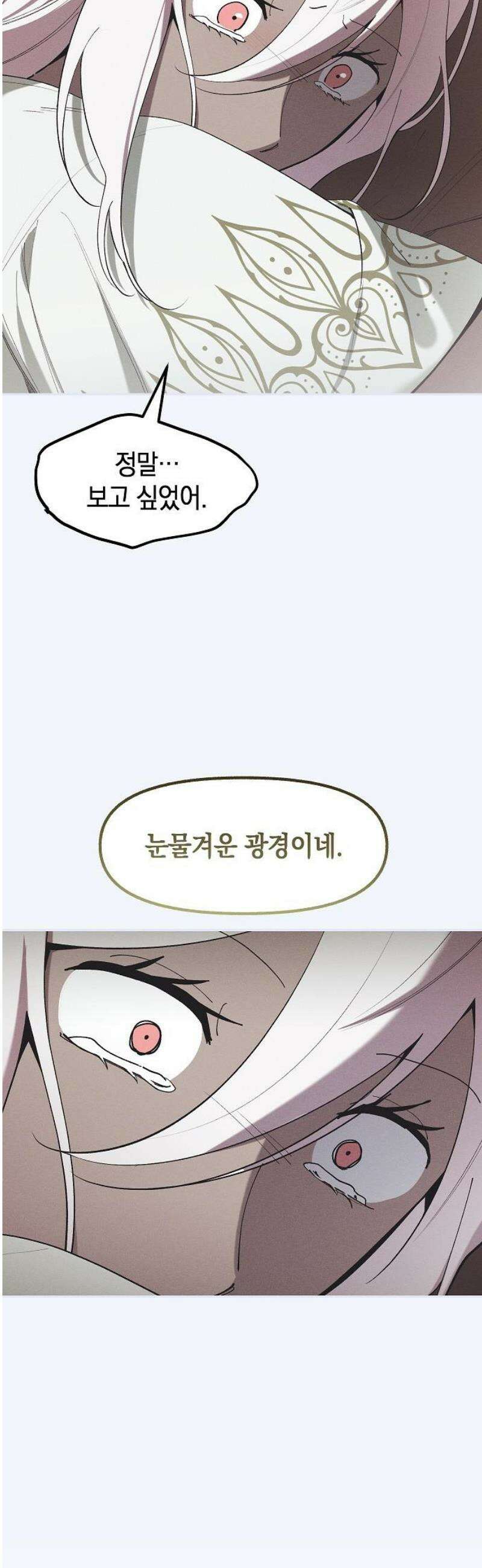 괴물의 바다 83화 20