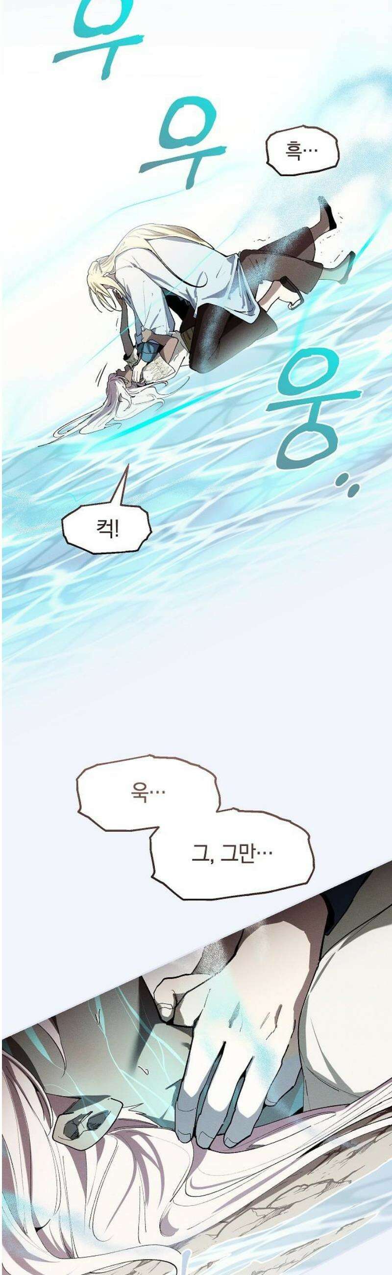 괴물의 바다 83화 25